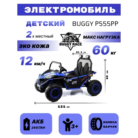 Детский электромобиль P555PP темно-синий